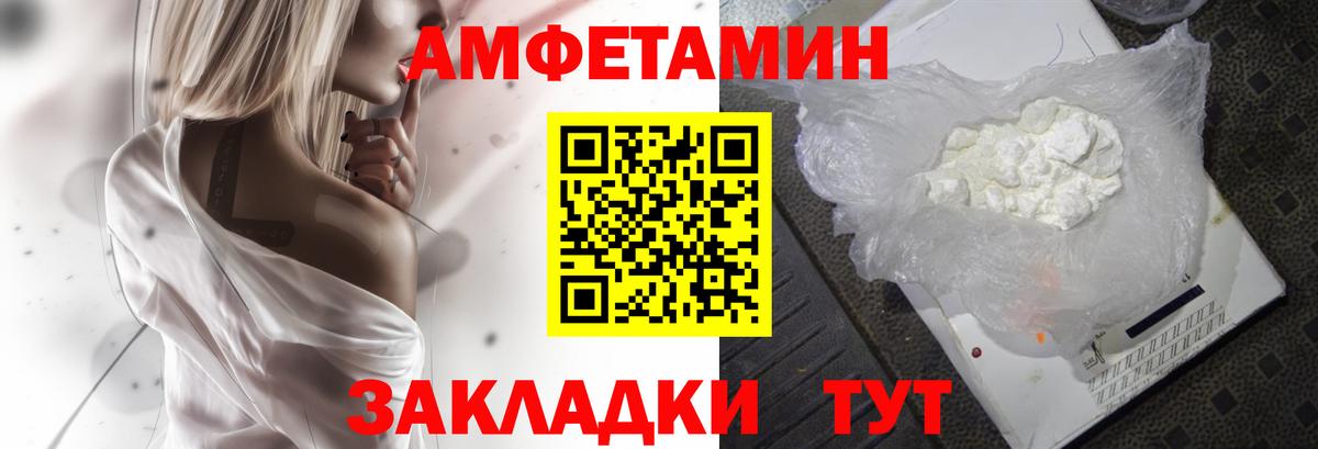АМФЕТАМИН Розовый  Амфетамин  Ревда  Вход с VPN 