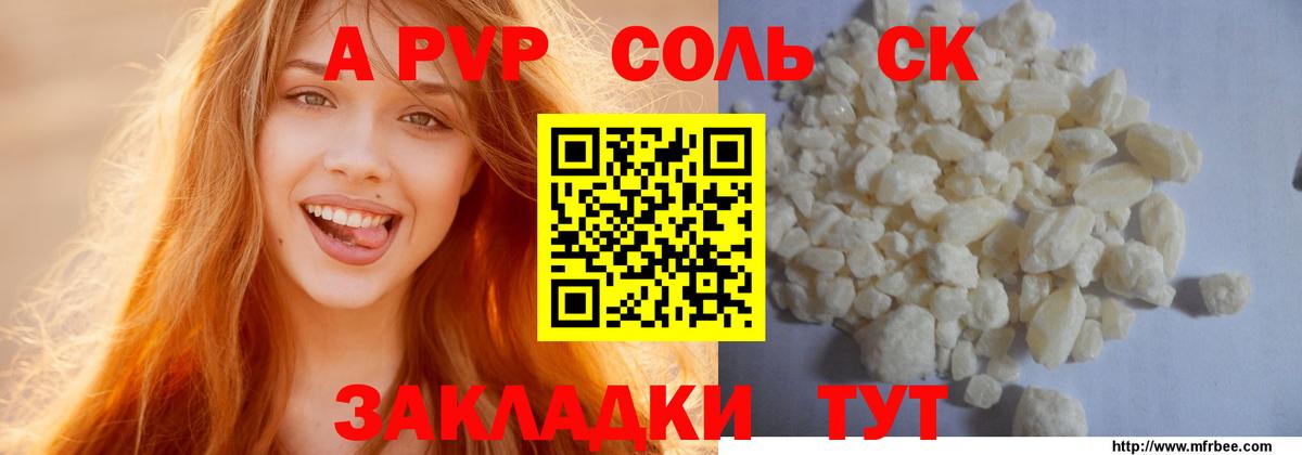 Alpha PVP Соль Ревда
