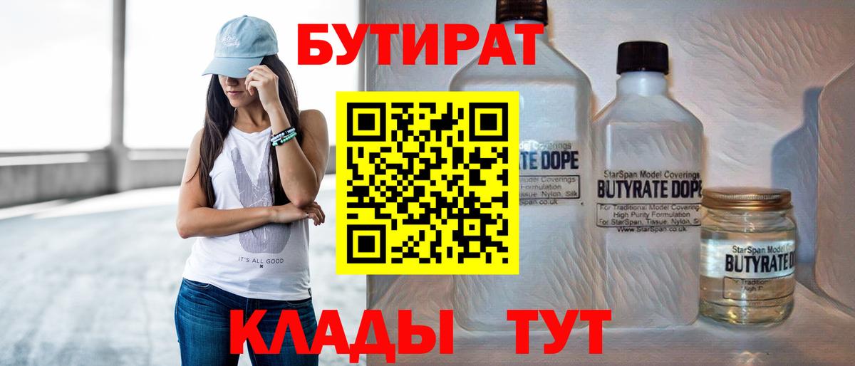 БУТИРАТ буратино  Вход с VPN  Ревда 