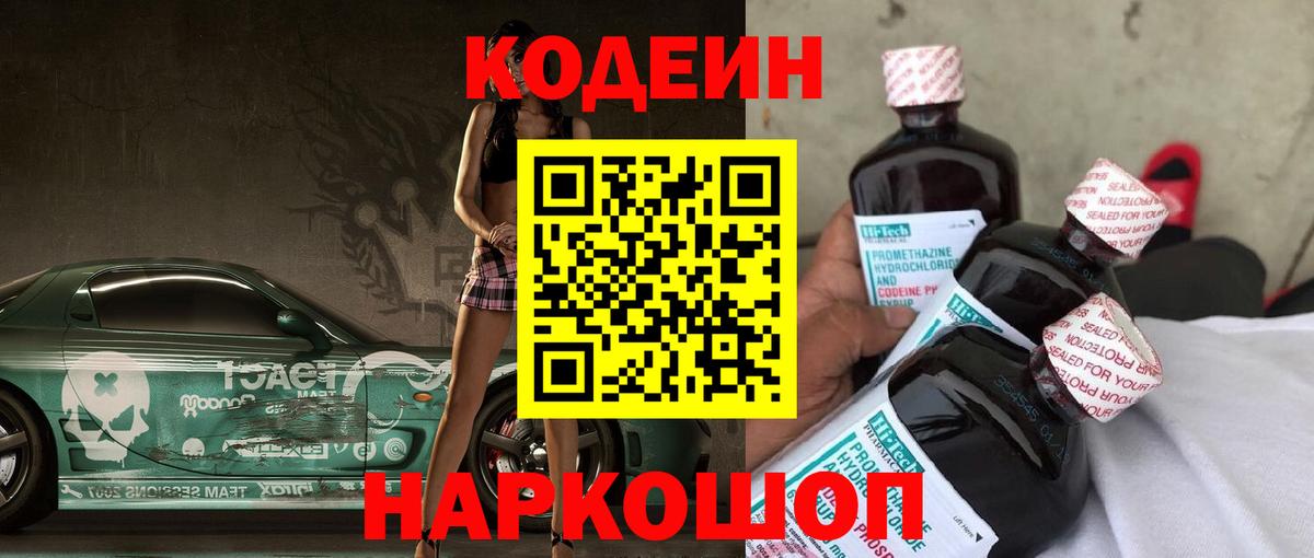 Codein напиток Lean (лин)  Кодеиновый сироп Lean напиток Lean (лин)  Вход с VPN  Ревда 