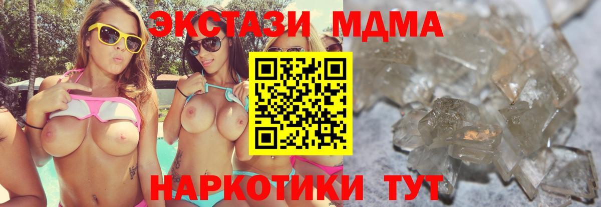 МДМА  MDMA молли  Вход с VPN  Ревда  МДМА Molly 