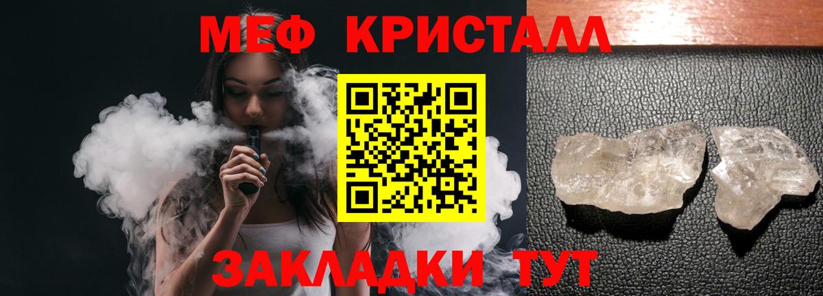 Мефедрон кристаллы Ревда